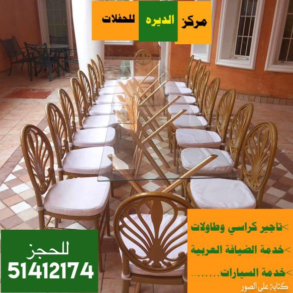 تاجير طاولات في الكويت