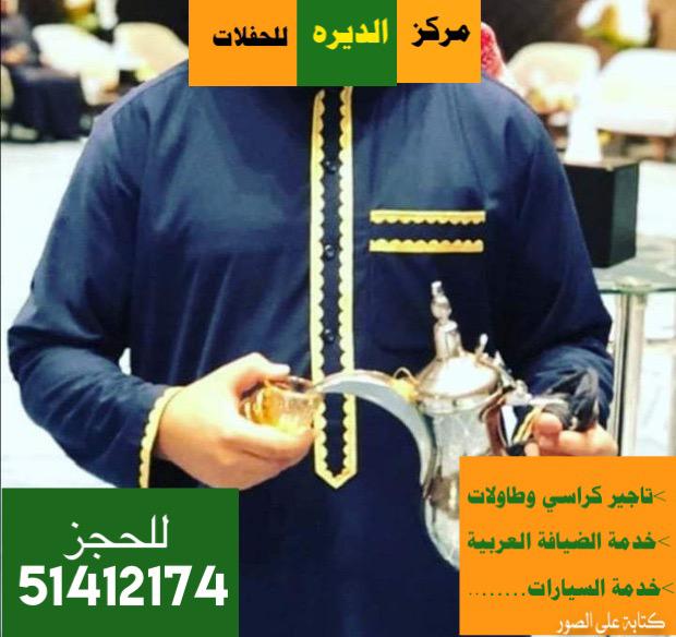 خدمة شاي وقهوة في الكويت